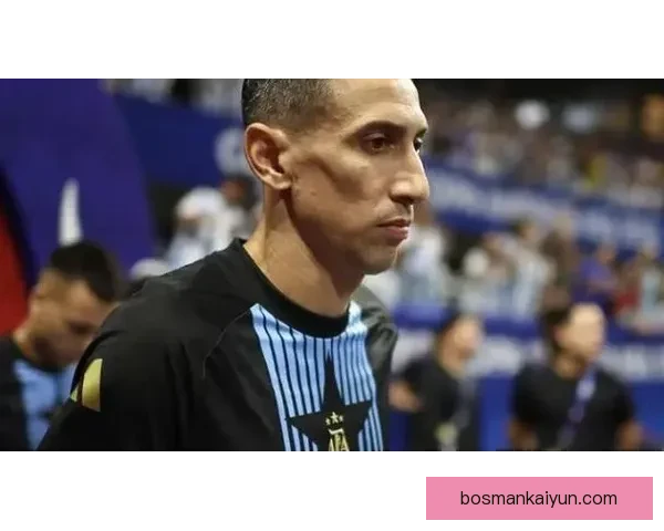 迪马利亚的足球影响力持续提升，对阿根廷国家队表现趋势值得关注